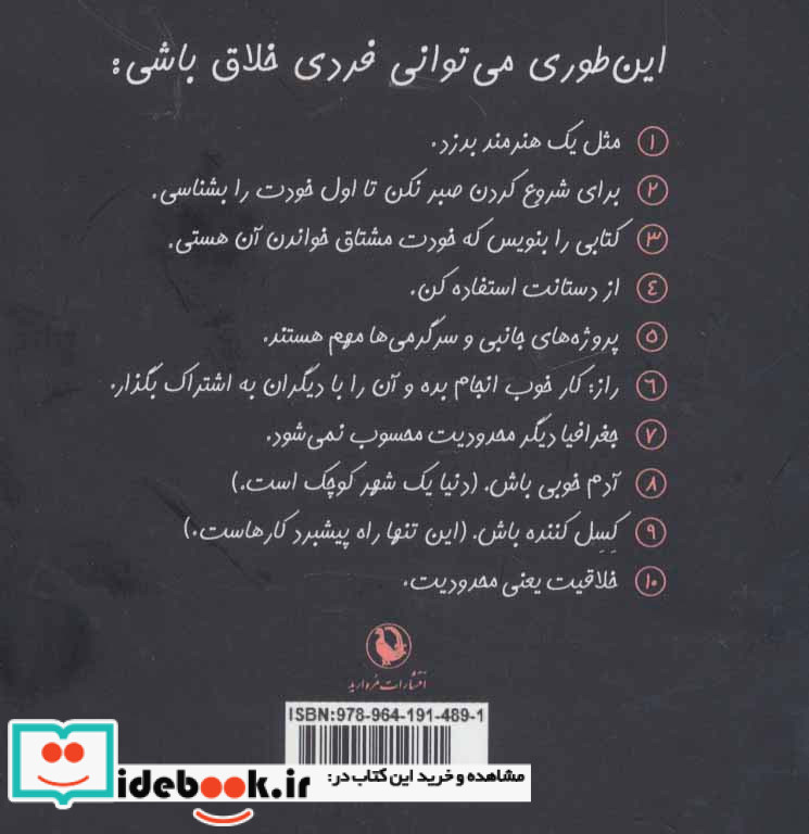 مثل یک هنرمند بدزد