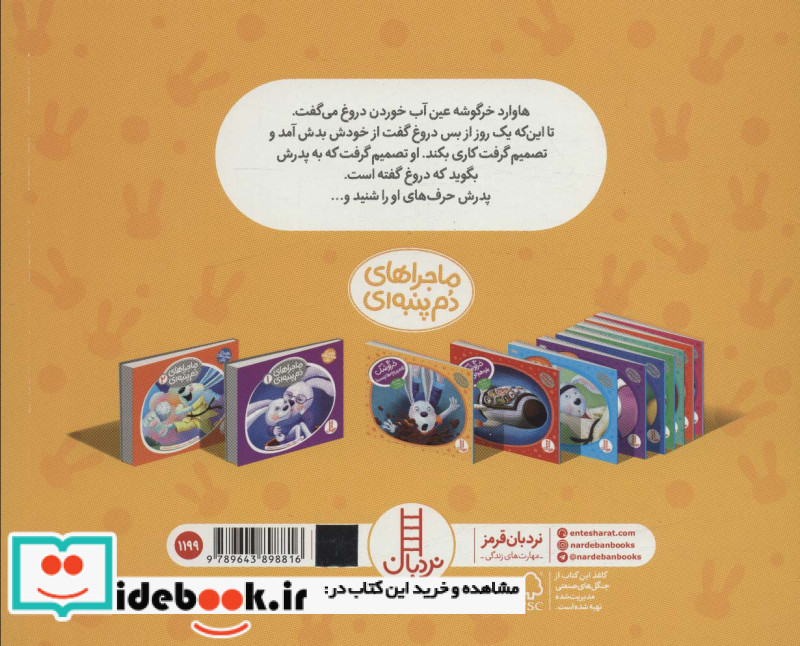 خرگوشک دیگر دروغ نگو