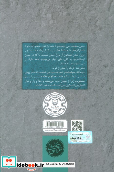 سه دیدار جلد دوم در میانه ی میدان