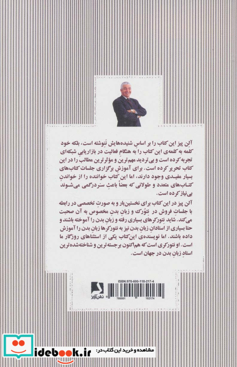 بازیگر نشر ذهن آویز