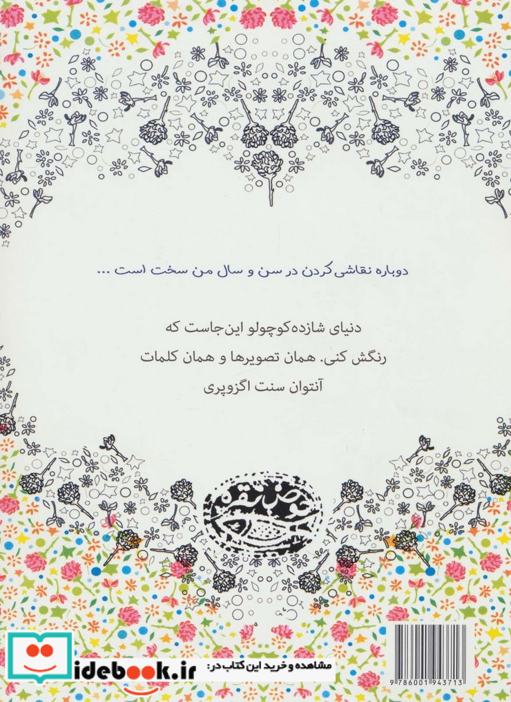 شازده کوچولو کتاب رنگ آمیزی