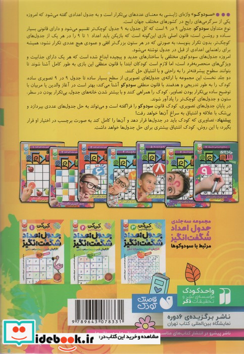 جادوی سودوکو 1