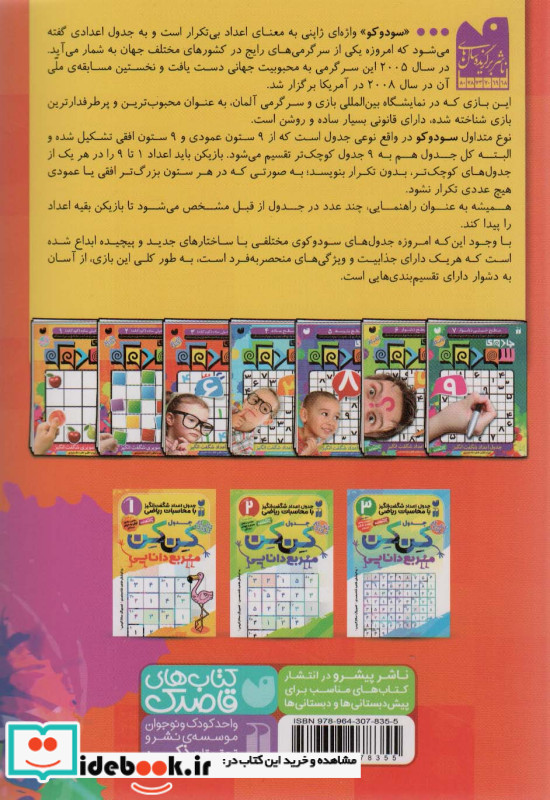 جادوی سودوکو 3