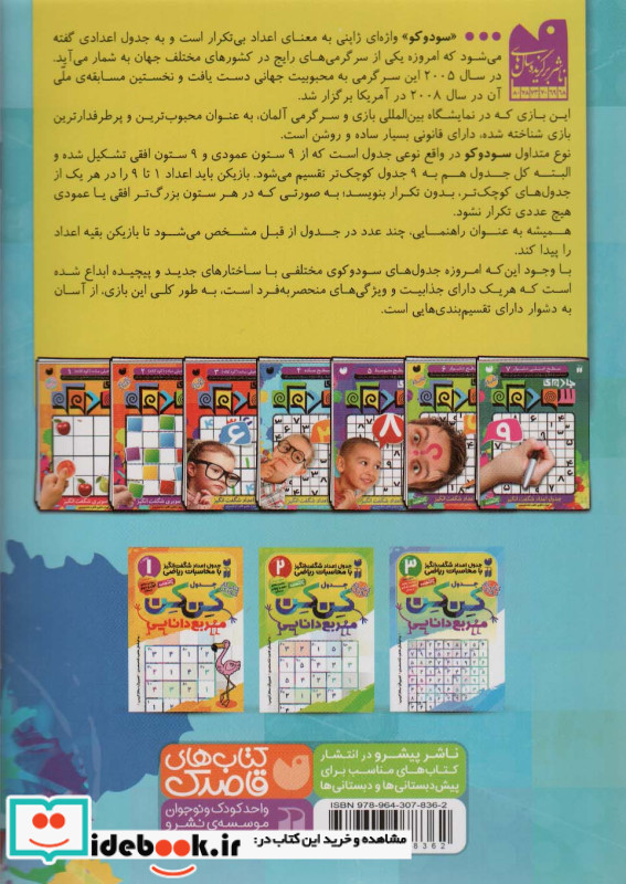 جادوی سودوکو 4