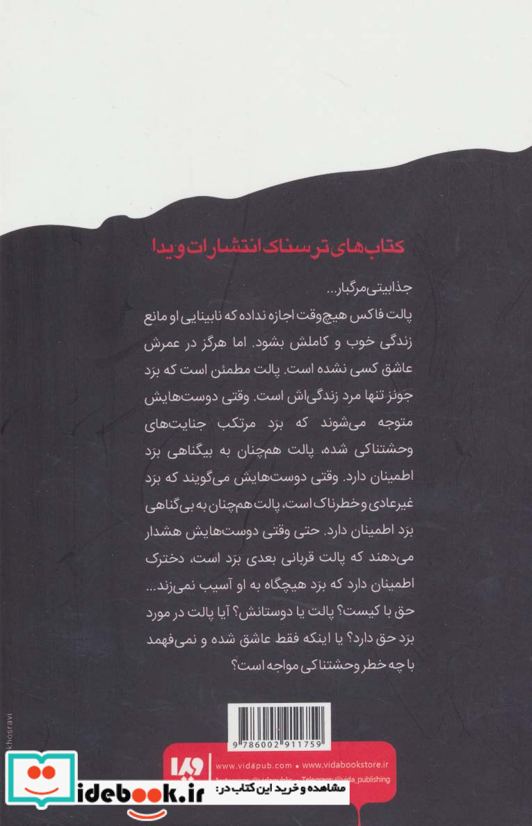 در دل تاریکی