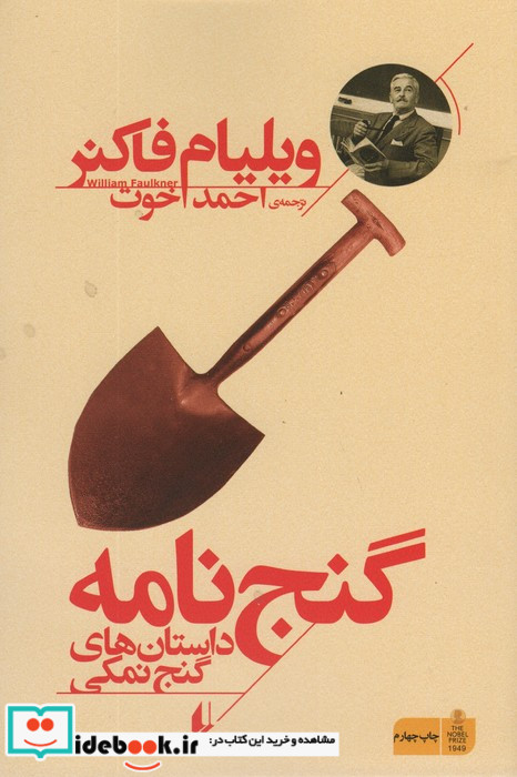 گنج نامه داستان های گنج نمکی