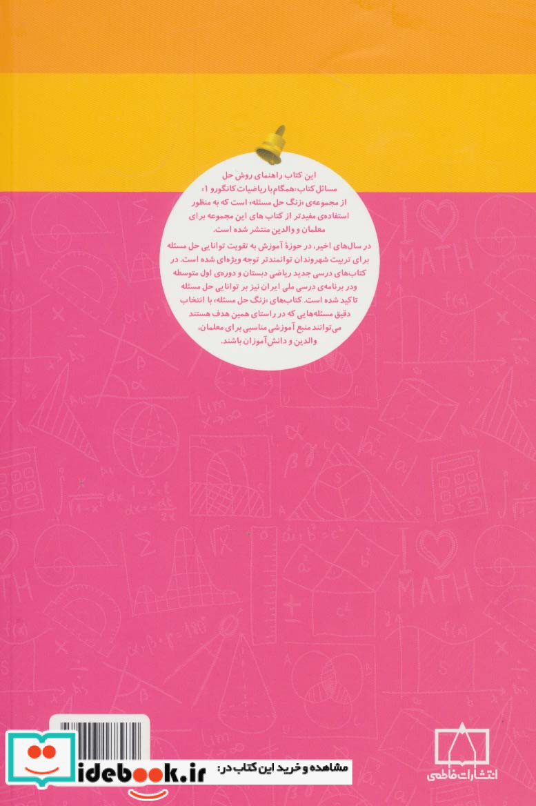همگام با ریاضیات کانگورو 1