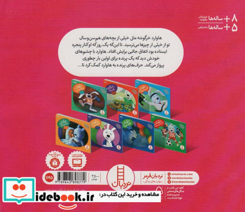 خرگوشک نترس