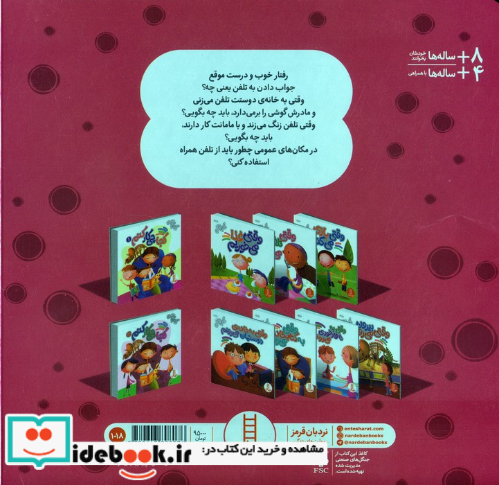 وقتی تلفن می زنیم