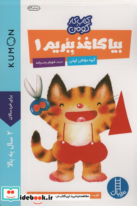 بیا کاغذ ببریم 1