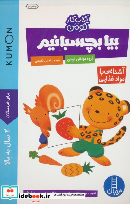 بیا بچسبانیم آشنایی با مواد غذایی