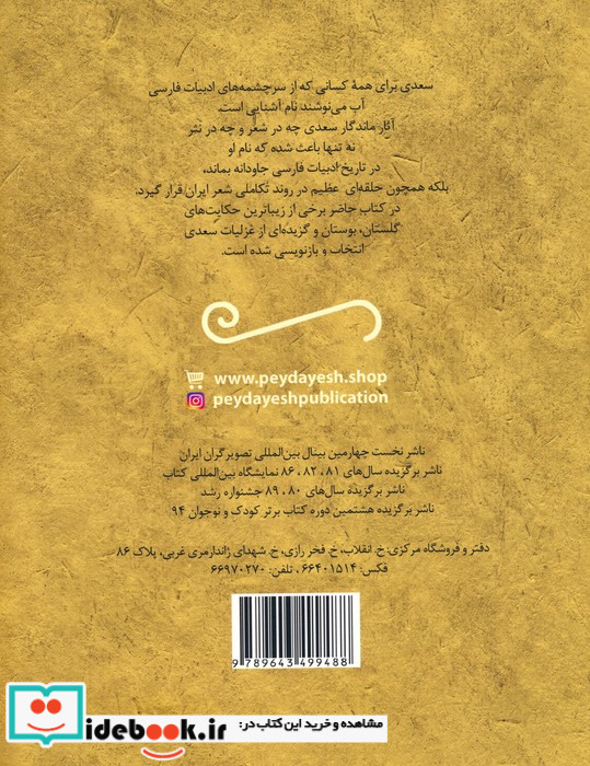 گلستان بوستان و غزلیات خواندنی سعدی