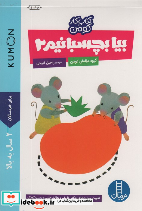 بیا بچسبانیم 2
