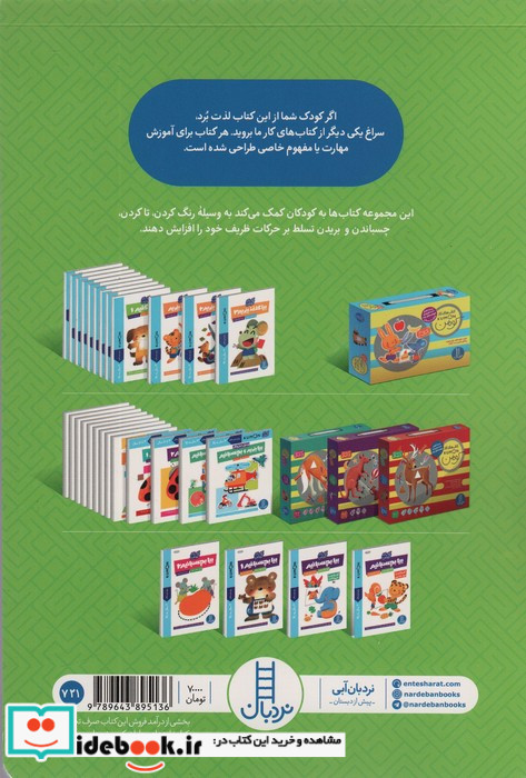 بیا بچسبانیم 2