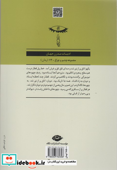 هزار پیشه نشر نگاه