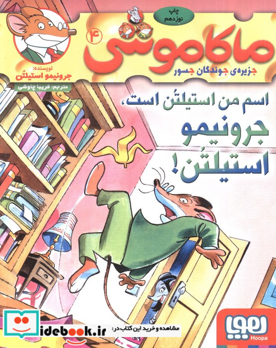 ماکاموشی 4