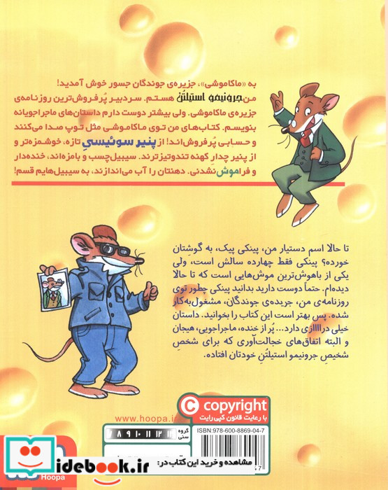 ماکاموشی 4