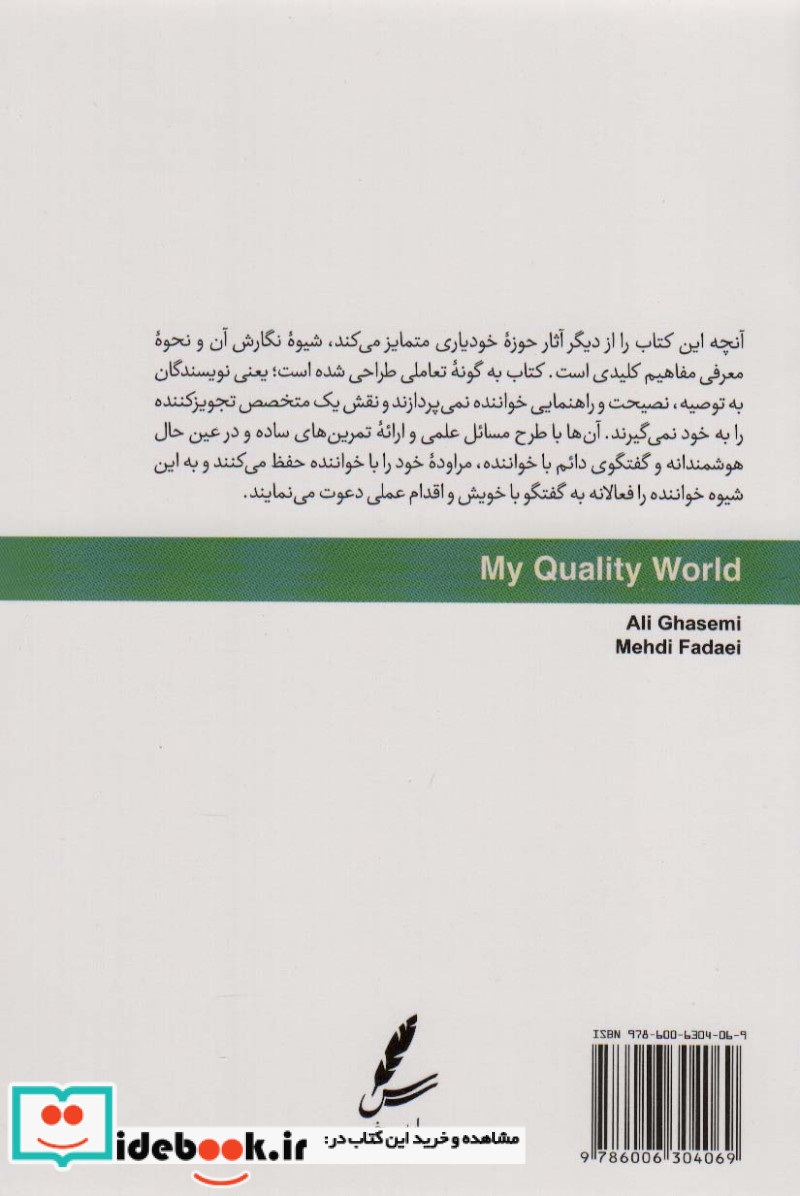 دنیای مطلوب من
