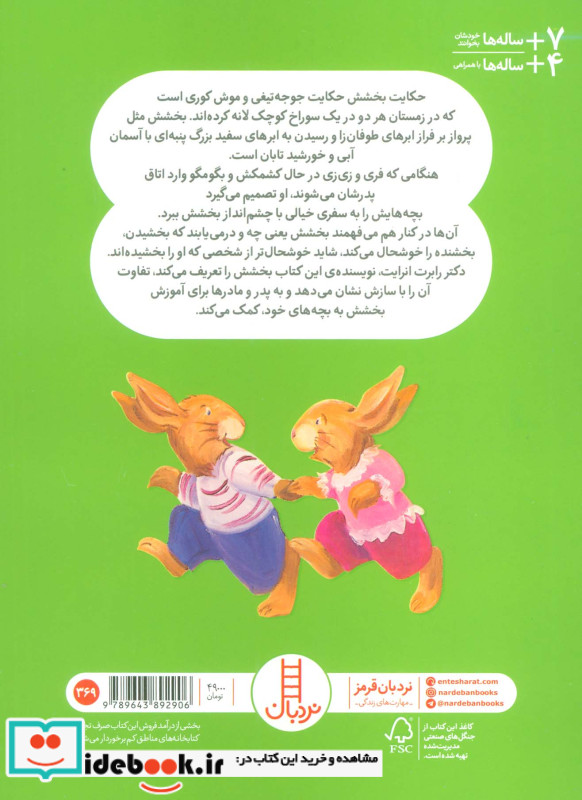 لذت بخشش