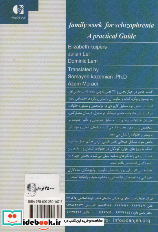 توانبخشی اسکیزوفرنی