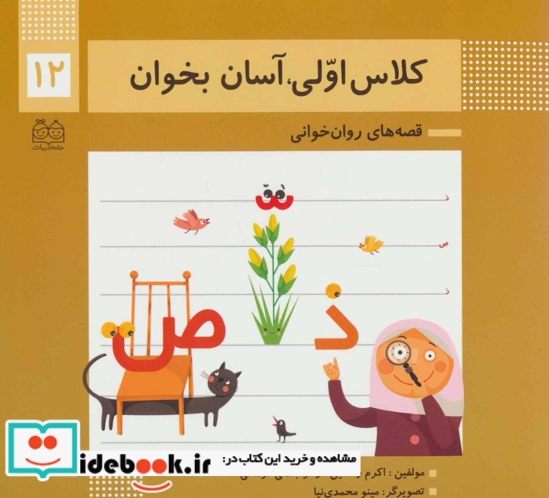 کلاس اولی آسان بخوان12