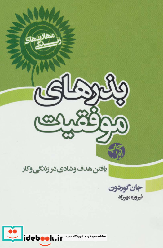 بذرهای موفقیت