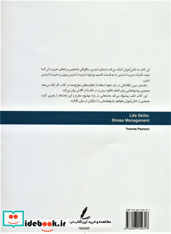 مدیریت استرس راهنمای مربی