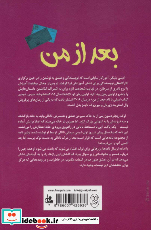بعد از من