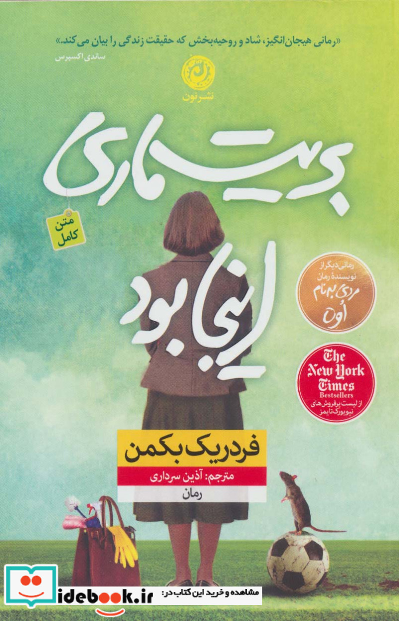 بریت ماری اینجا بود نشر نون