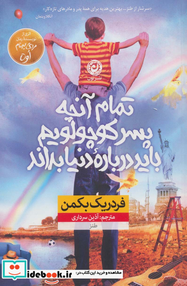 تمام آنچه پسر کوچولویم باید درباره دنیا بداند