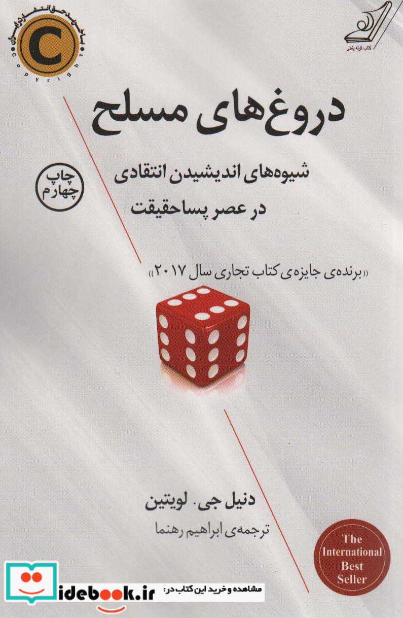 دروغ های مسلح