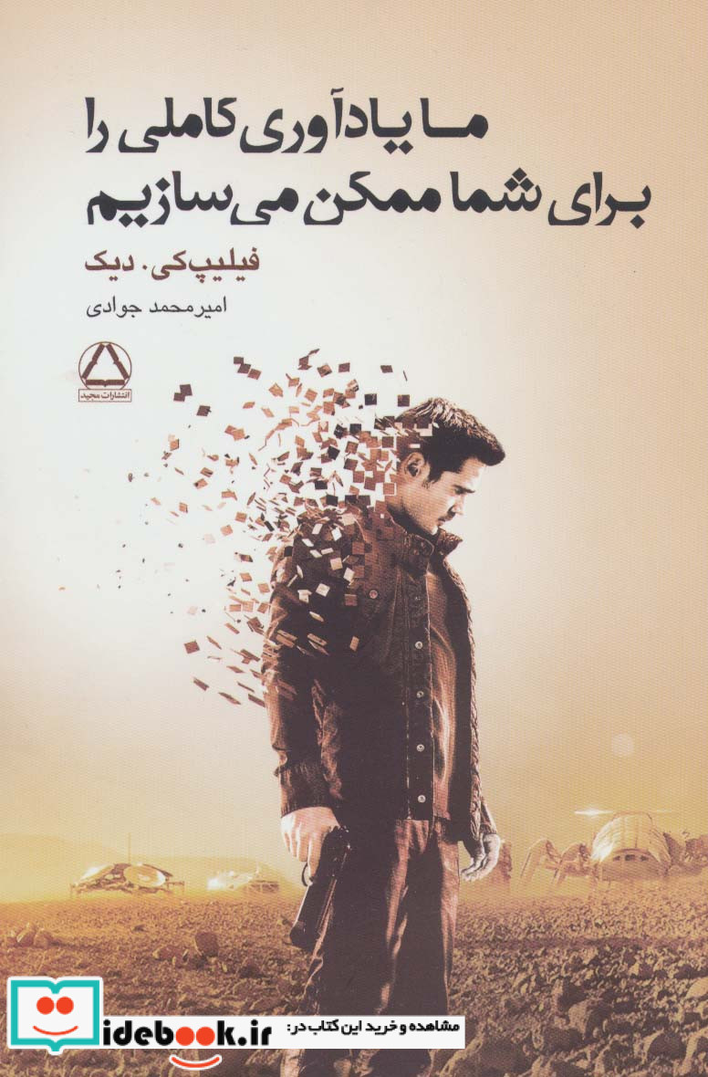 ما یادآوری کاملی را برای شما ممکن می سازیم