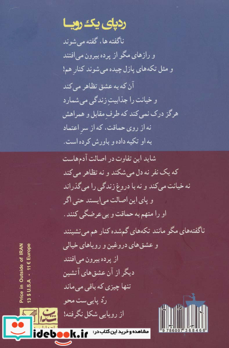 رد پای یک رویا