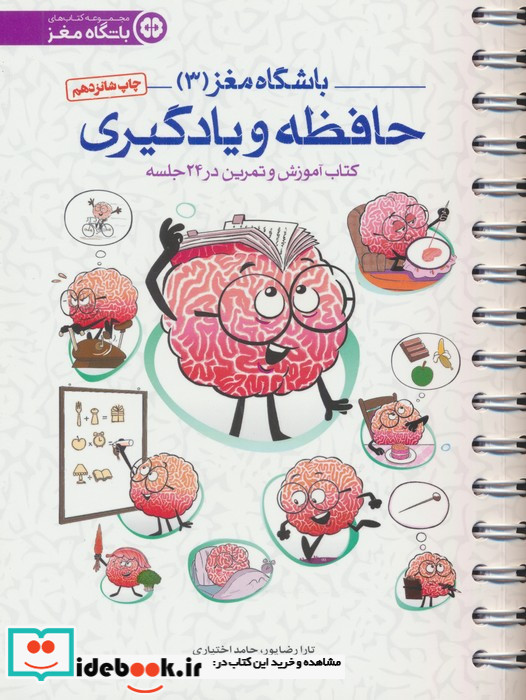باشگاه مغز 3