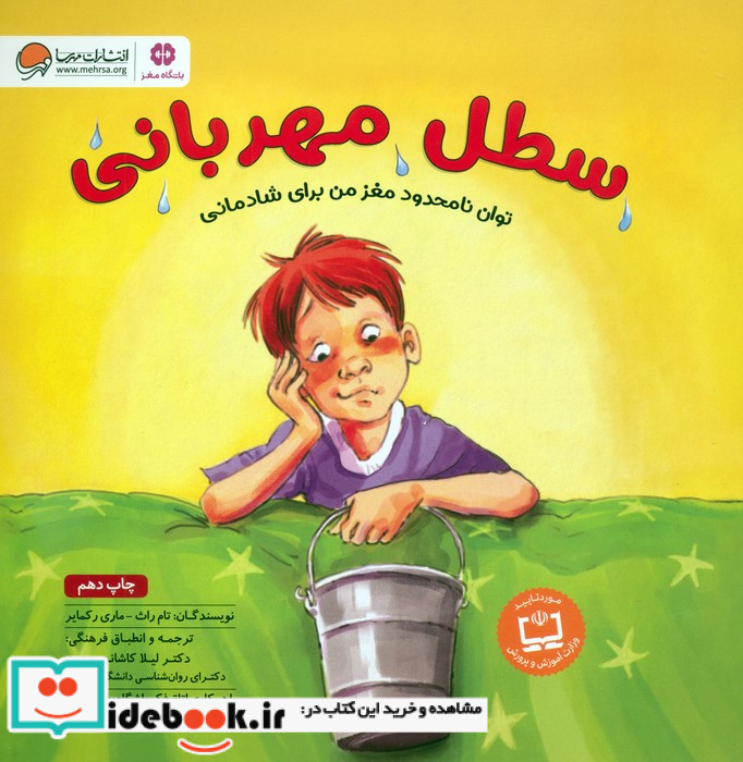 سطل مهربانی