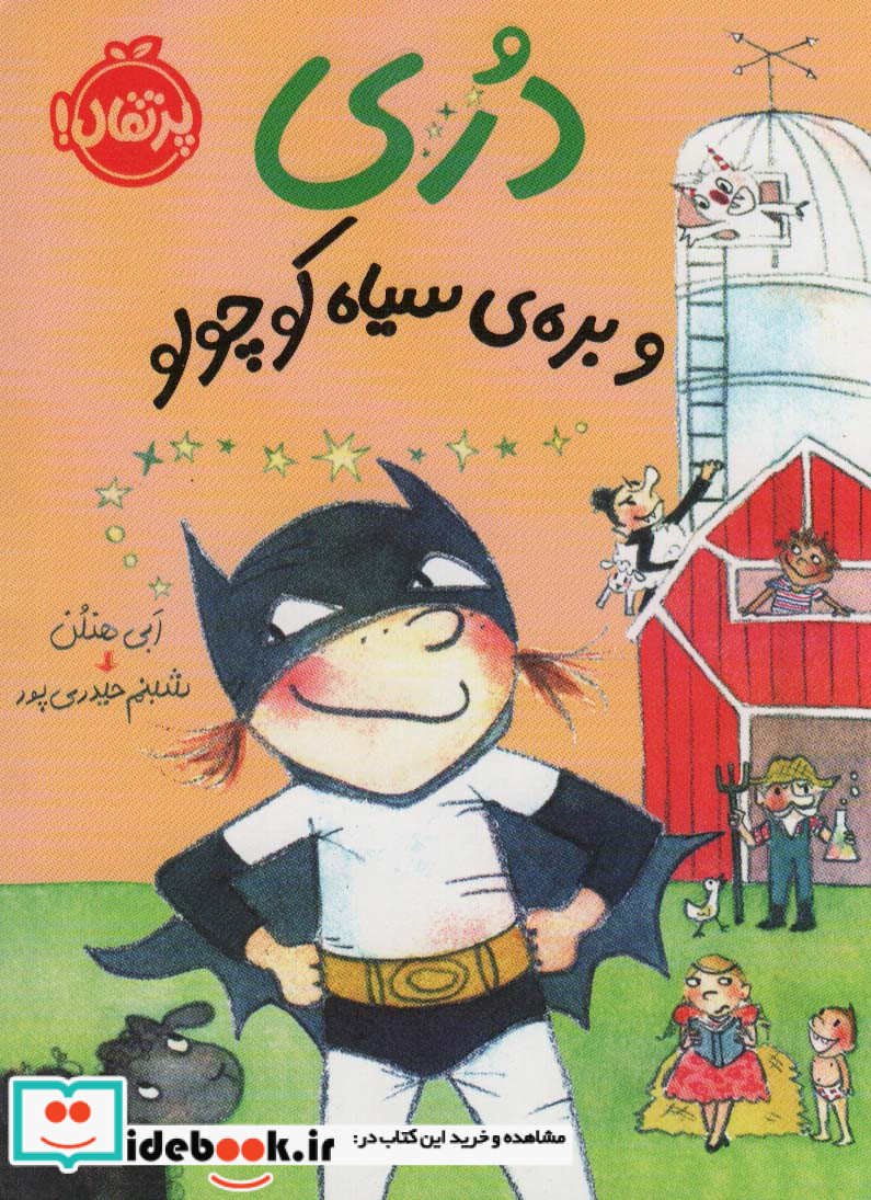 دری و بره سیاه کوچولو