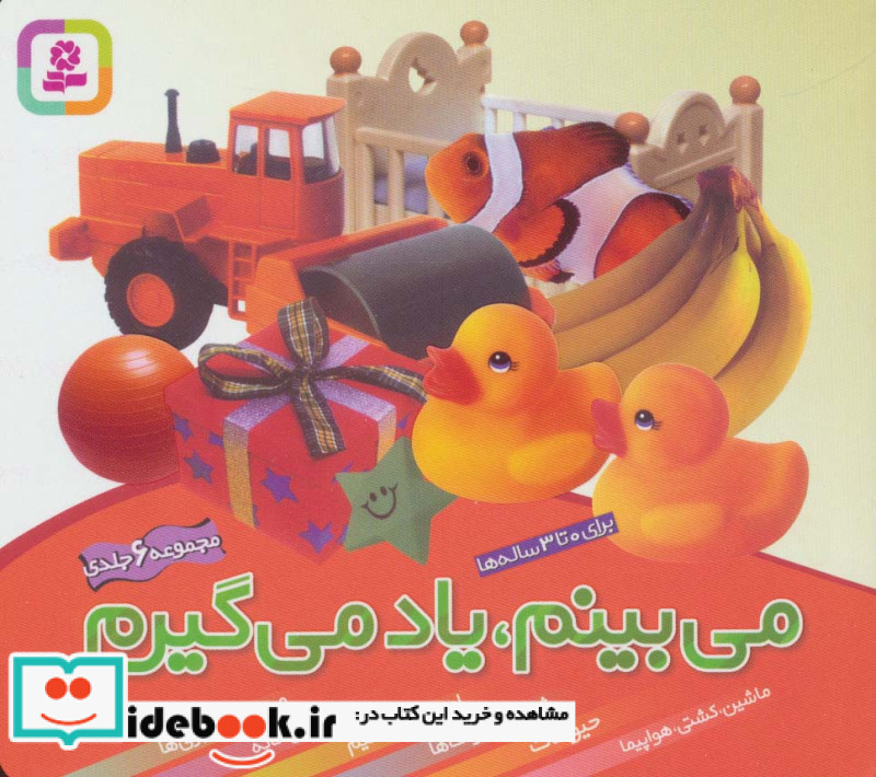 مجموعه می بینم یاد می گیرم