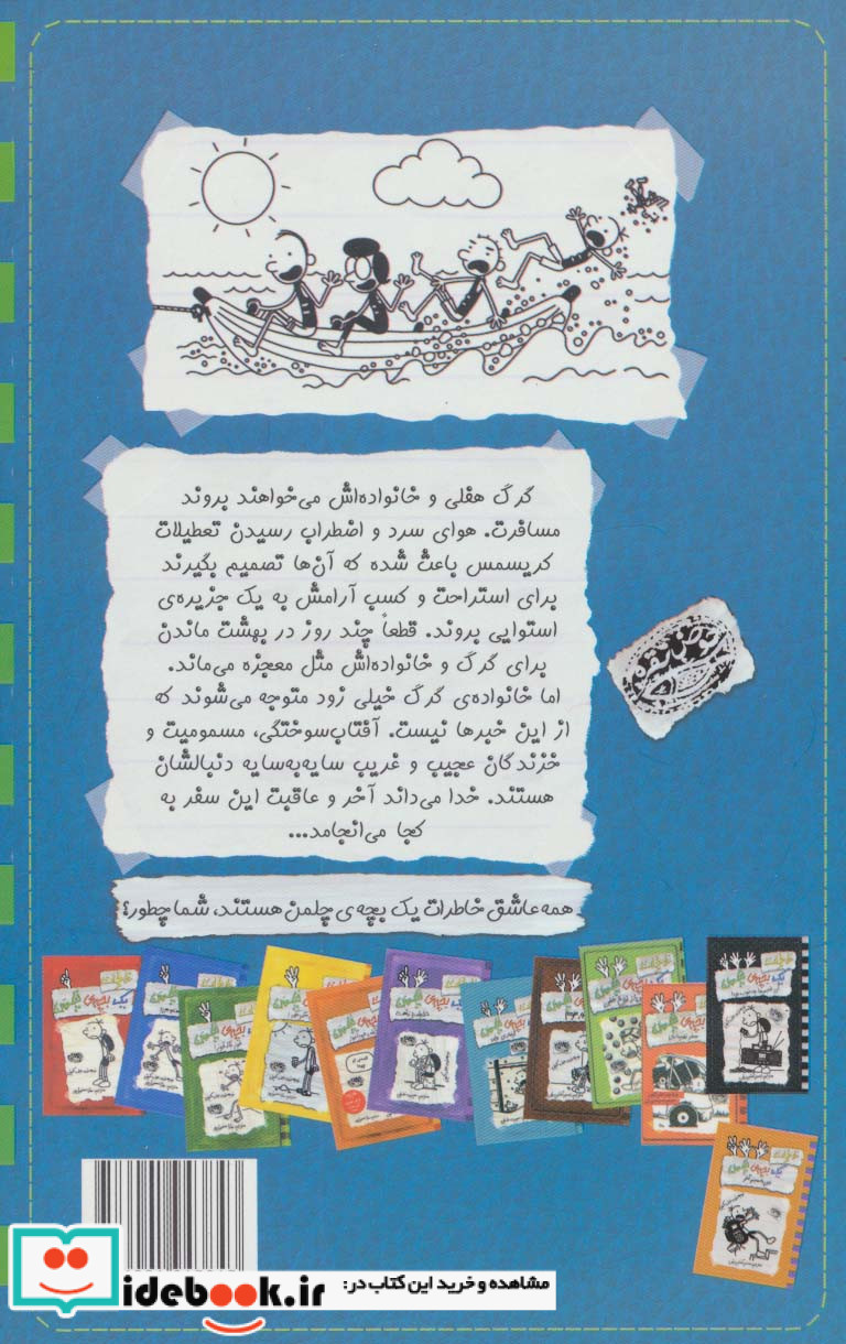 خاطرات یک بچه چلمن13
