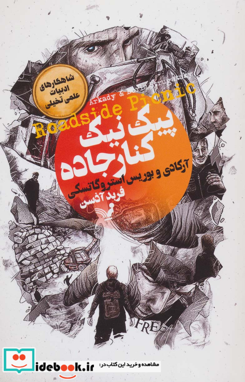 پیک نیک کنار جاده