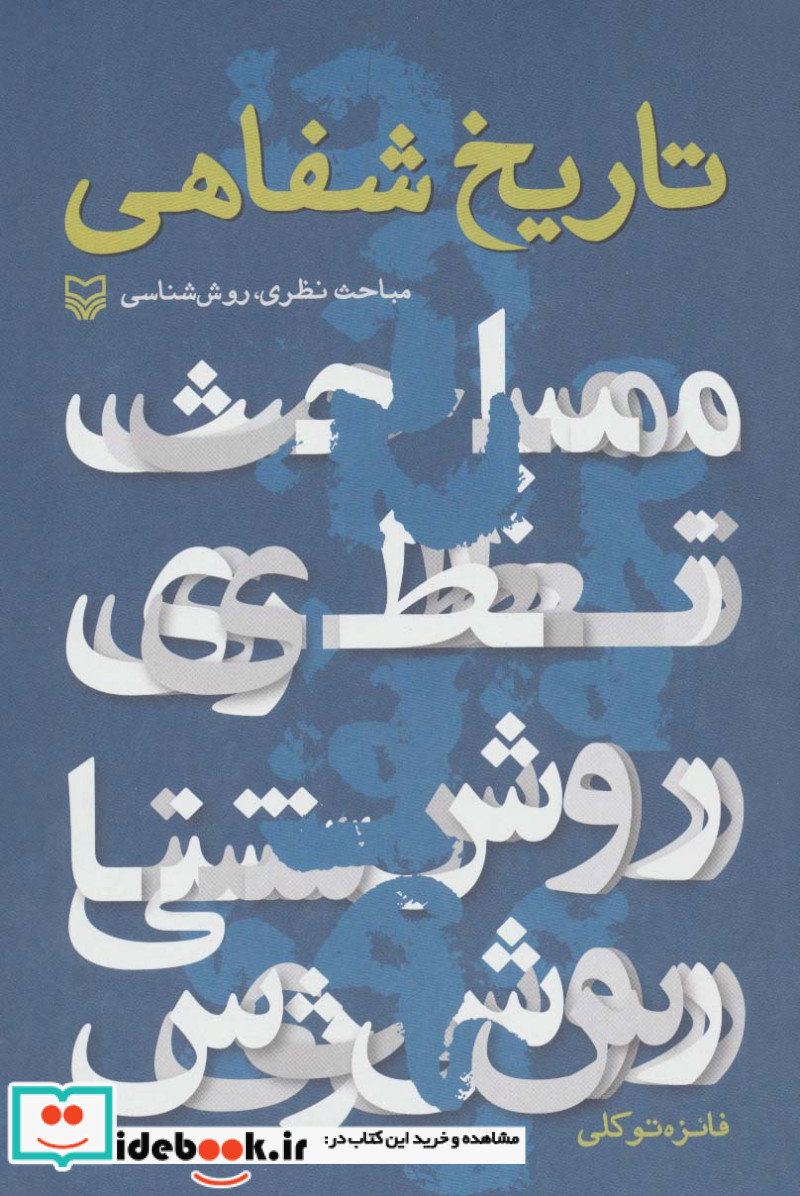 تاریخ شفاهی نشر سوره مهر