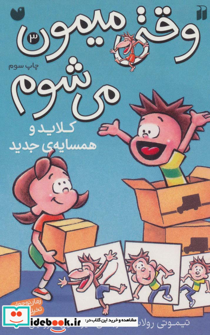 وقتی میمون می شوم 3