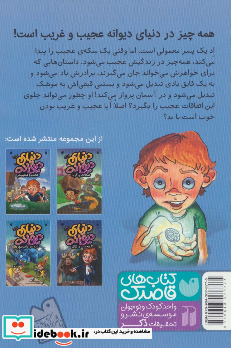 دنیای دیوانه 1
