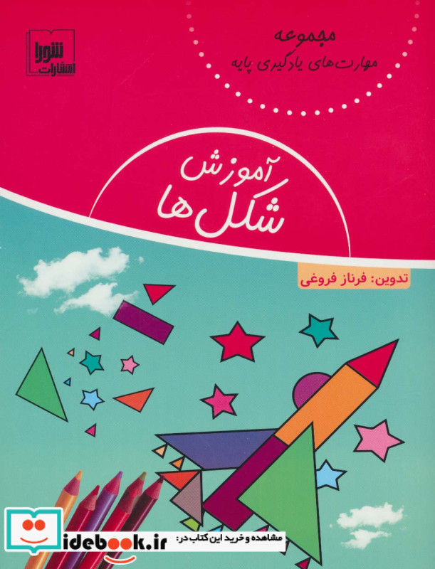 آموزش شکل ها