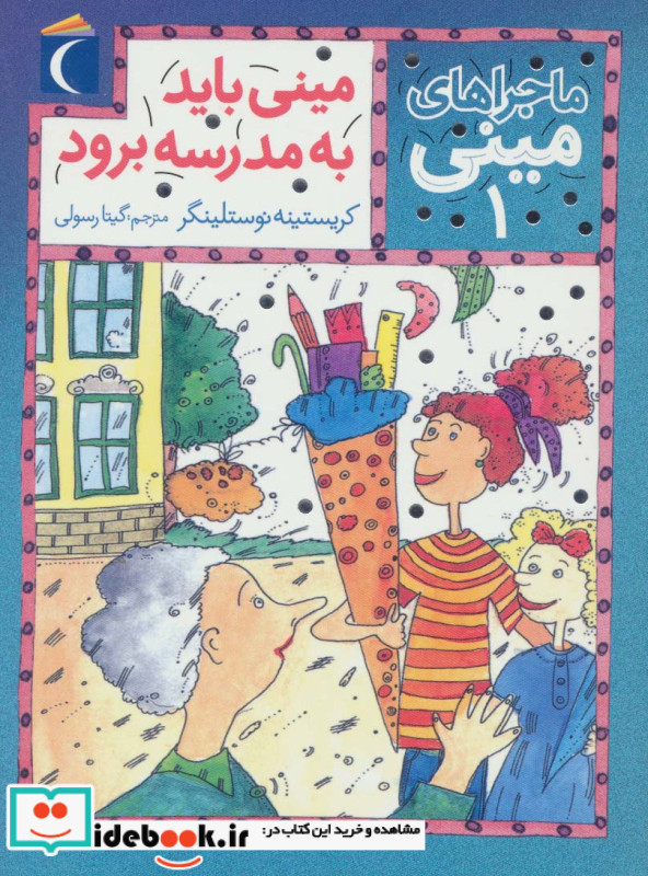 ماجراهای مینی 1