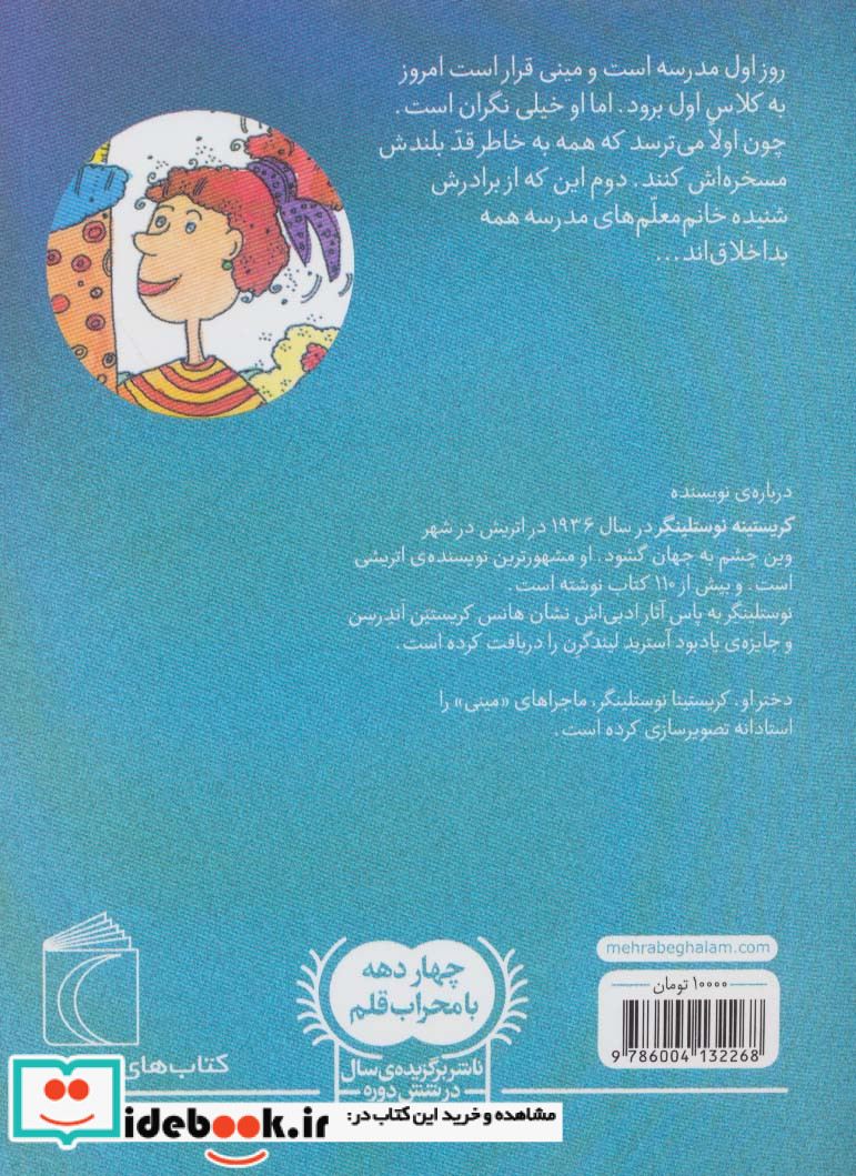 ماجراهای مینی 1