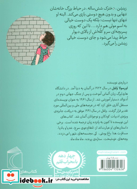 دخترک پشت دیوار