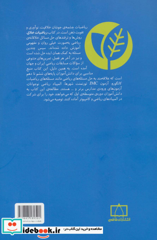 ریاضیات خلاق
