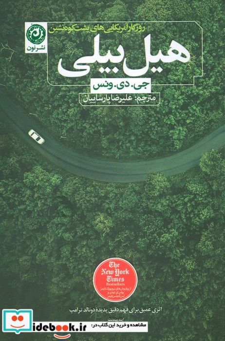 هیل بیلی