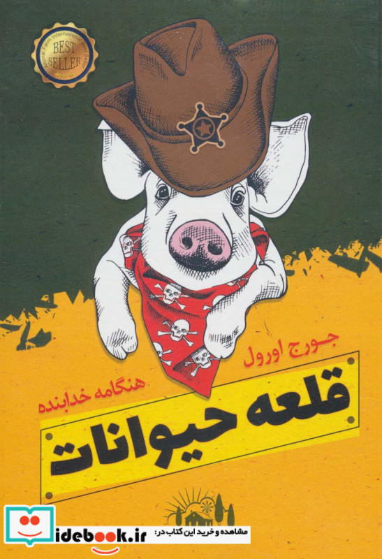 قلعه حیوانات نشر الماس پارسیان