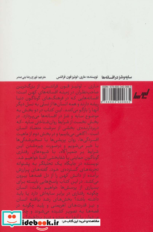سایه و شر در افسانه ها